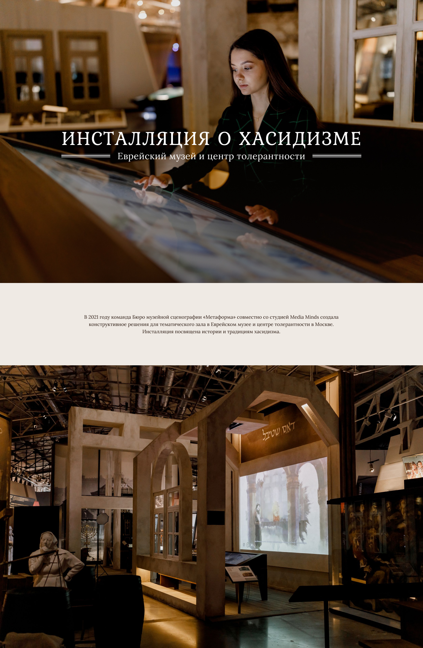 Инсталляция о Хасидизме-0