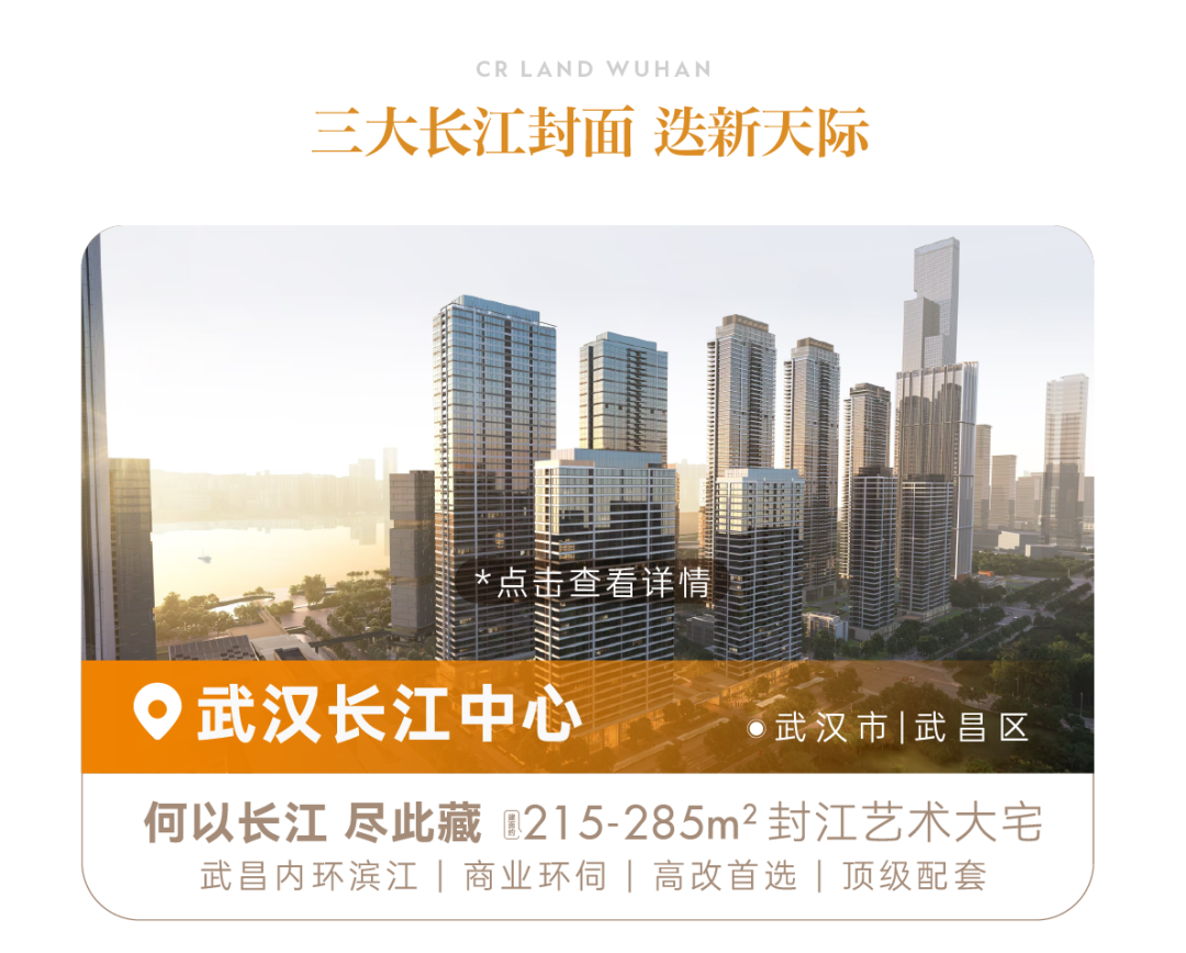 华润置地武汉：以武汉润府高品质交付，书写长期主义答卷-58