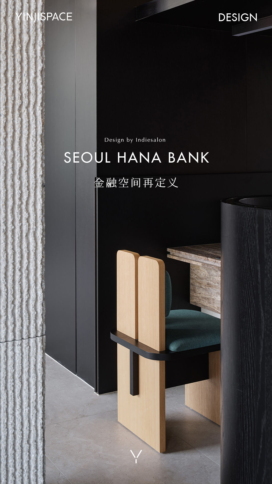 Hana Bank 首尔森林支行丨韩国首尔丨Indiesalon-0