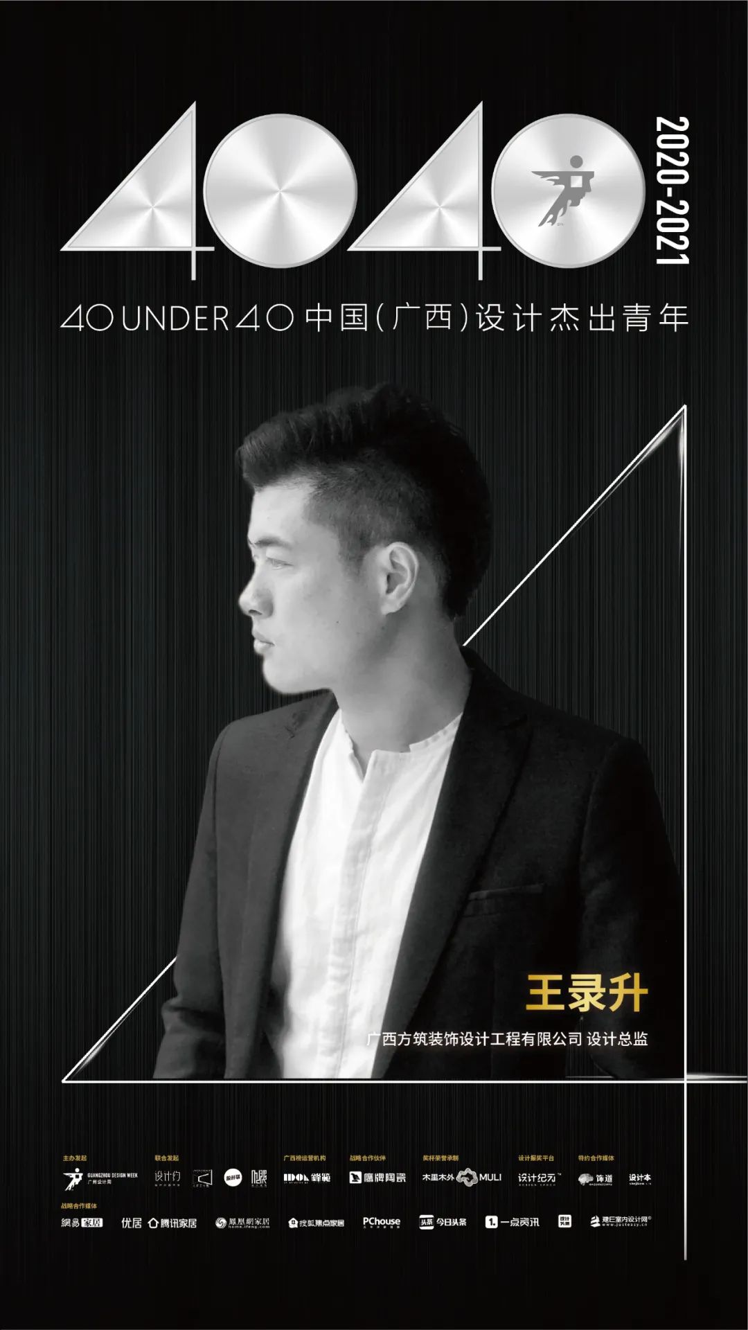 广西设计翘楚王录升 | 前瞻创新,立足市场-1