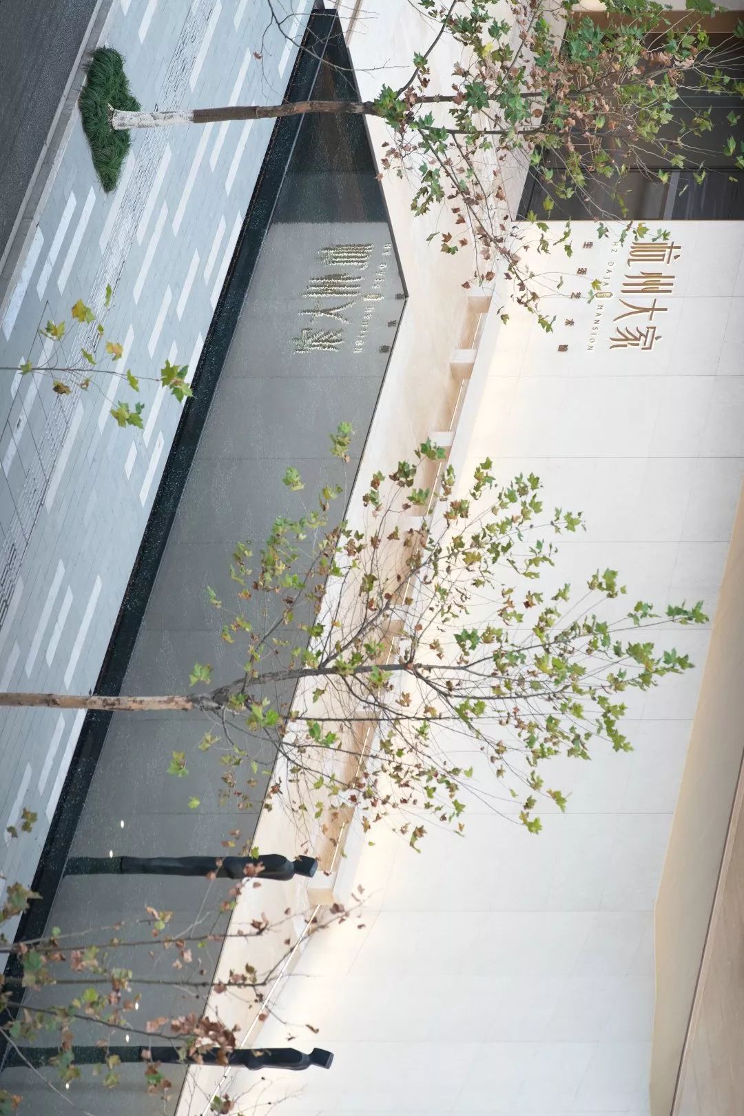 杭州大家生活艺术馆 | 极简景观与生活品质的融合-8