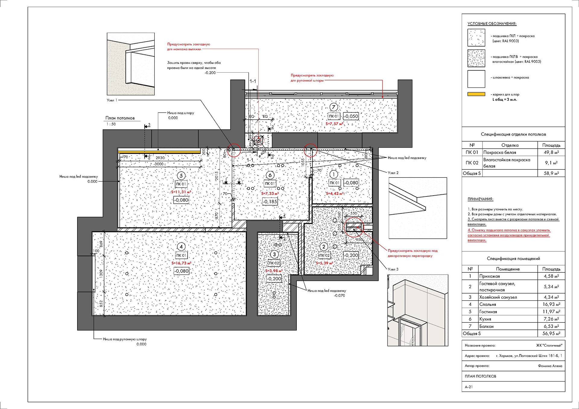 Робочі креслення до проекту квартири ЖК "Столичний"-19