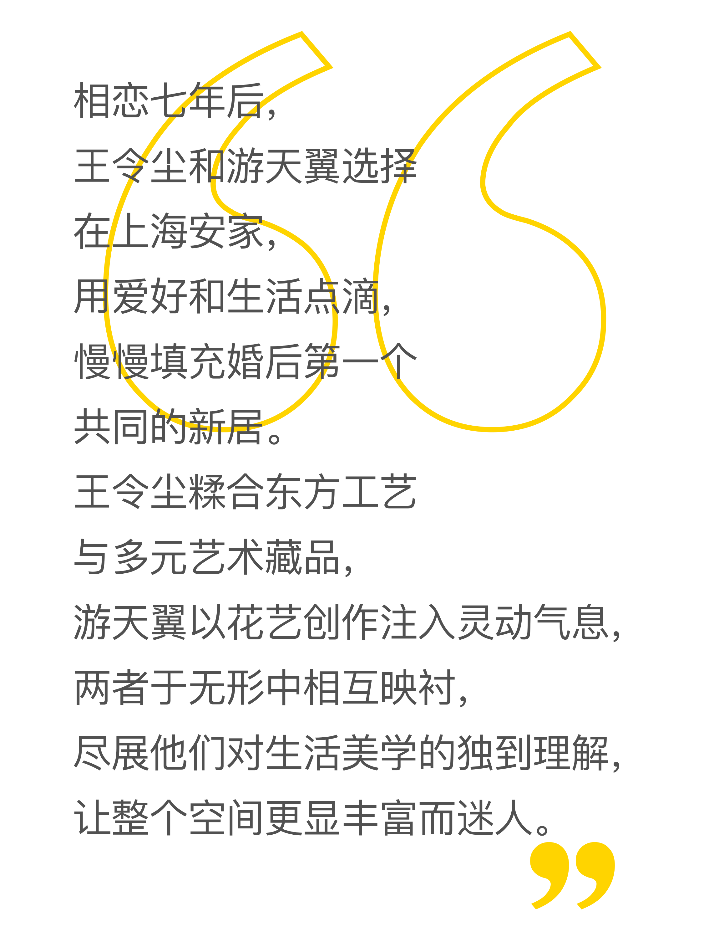 王令尘,游天翼上海新婚居所布置丨中国上海-1