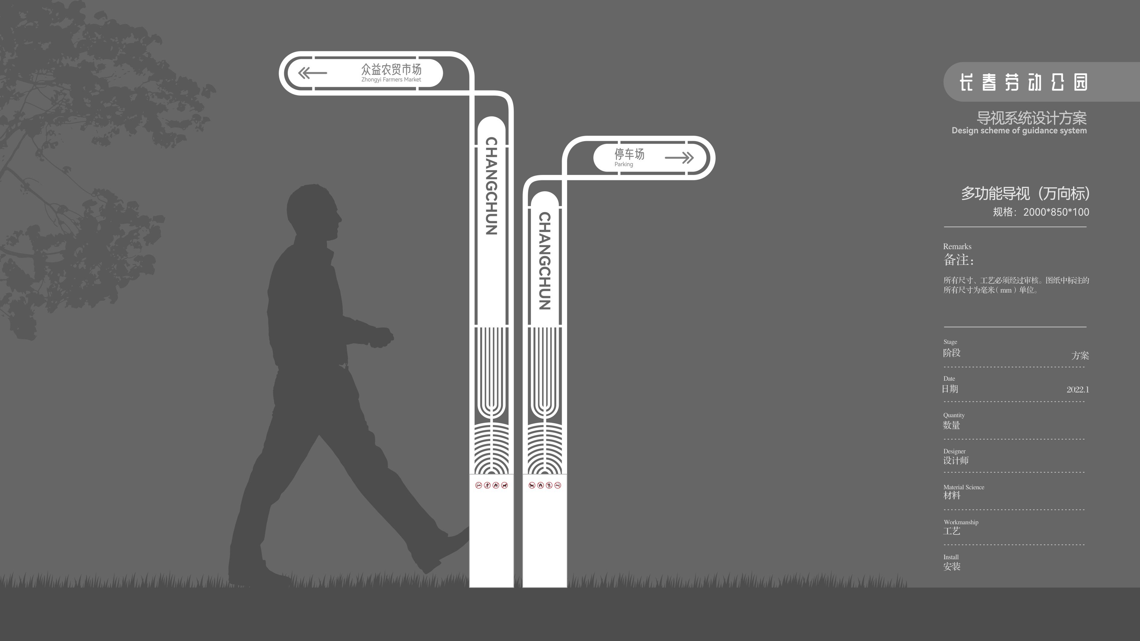 长春劳动公园导视设计方案丨中国长春-35