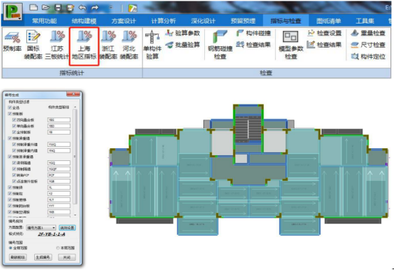 上海市装配式建筑细则解读与设计应用-39