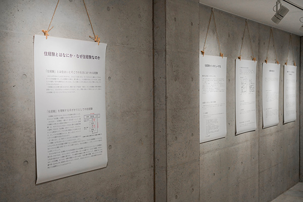 【住み方発見!! Home Life Diaries in Japan】展 会場／展示構成: 京都大学柳沢研究室｜居住空間学講座-34