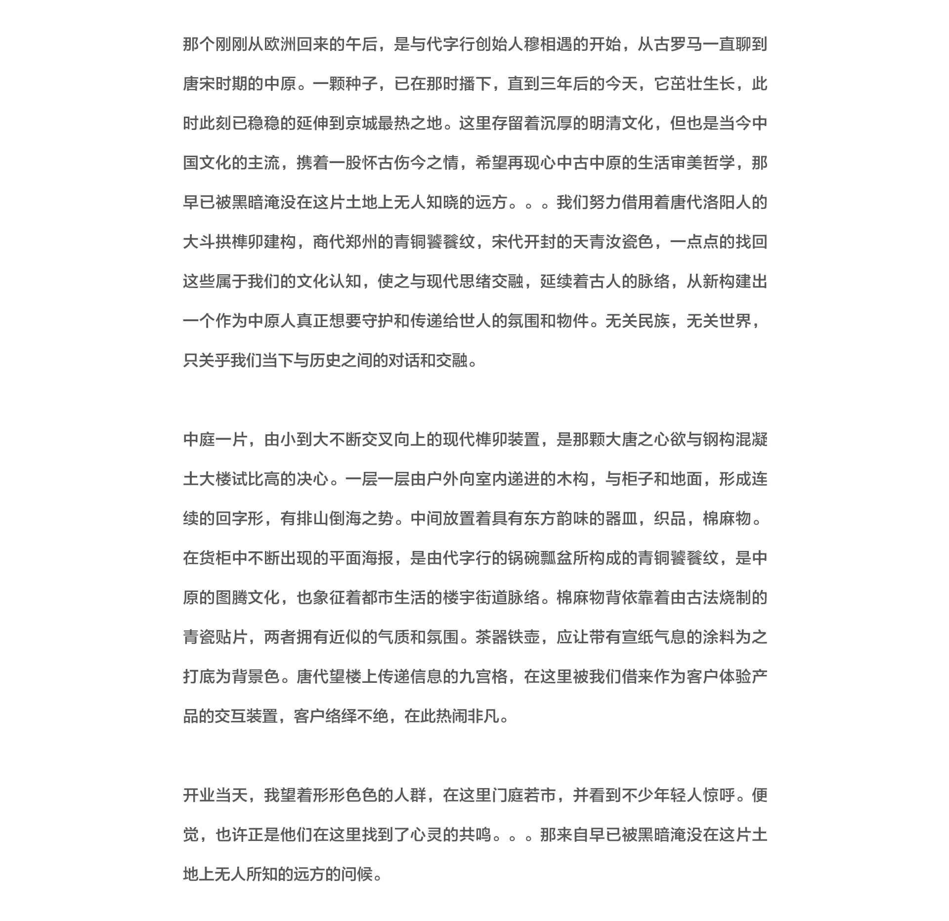 北京代字行 · 来自无人所知的远方问候-27