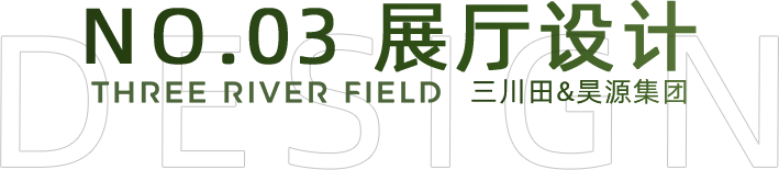 喜报！三川田中标“和美乡村—新时代新农村建设成果展示中心”项目-41