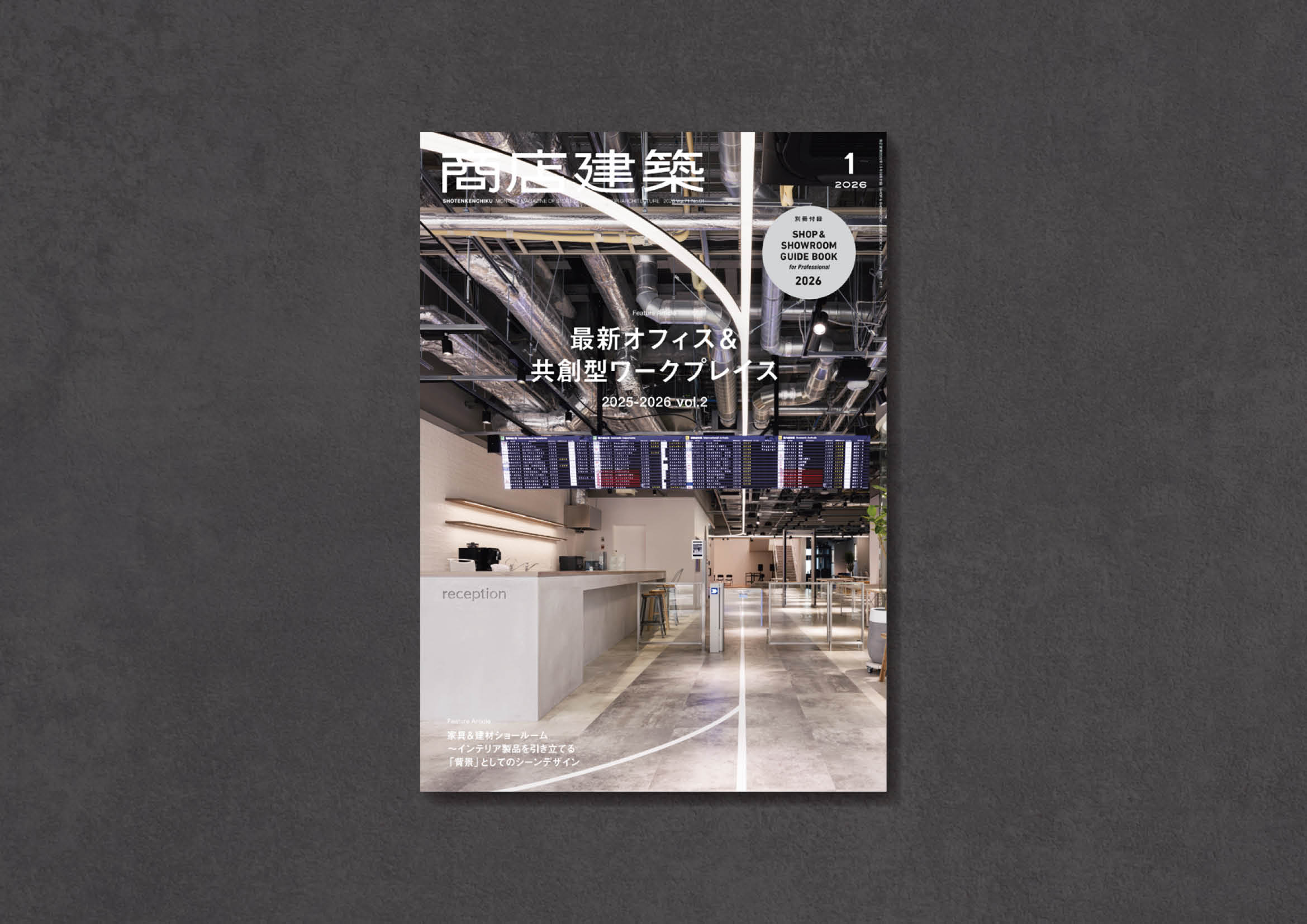 商店建筑社刊-2