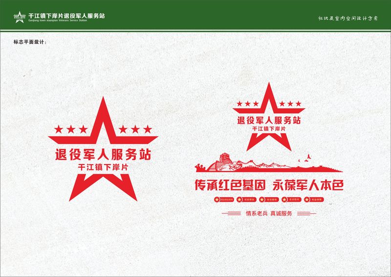 干江镇下岸片退役军人服务站-4