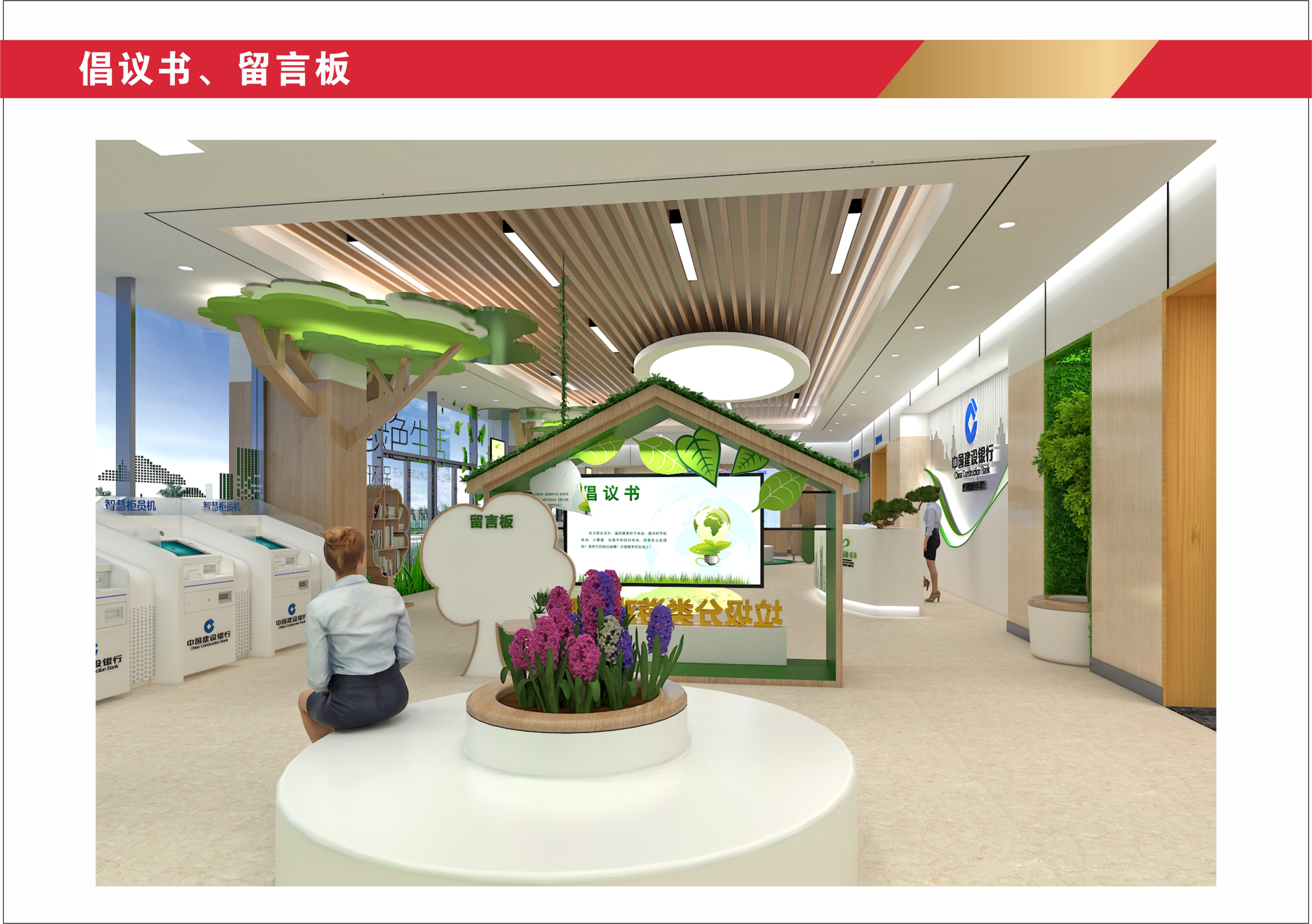 建设银行绿色金融服务大厅-7