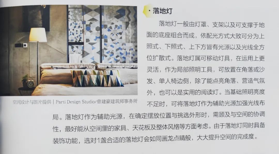 《照明设计全书》-38