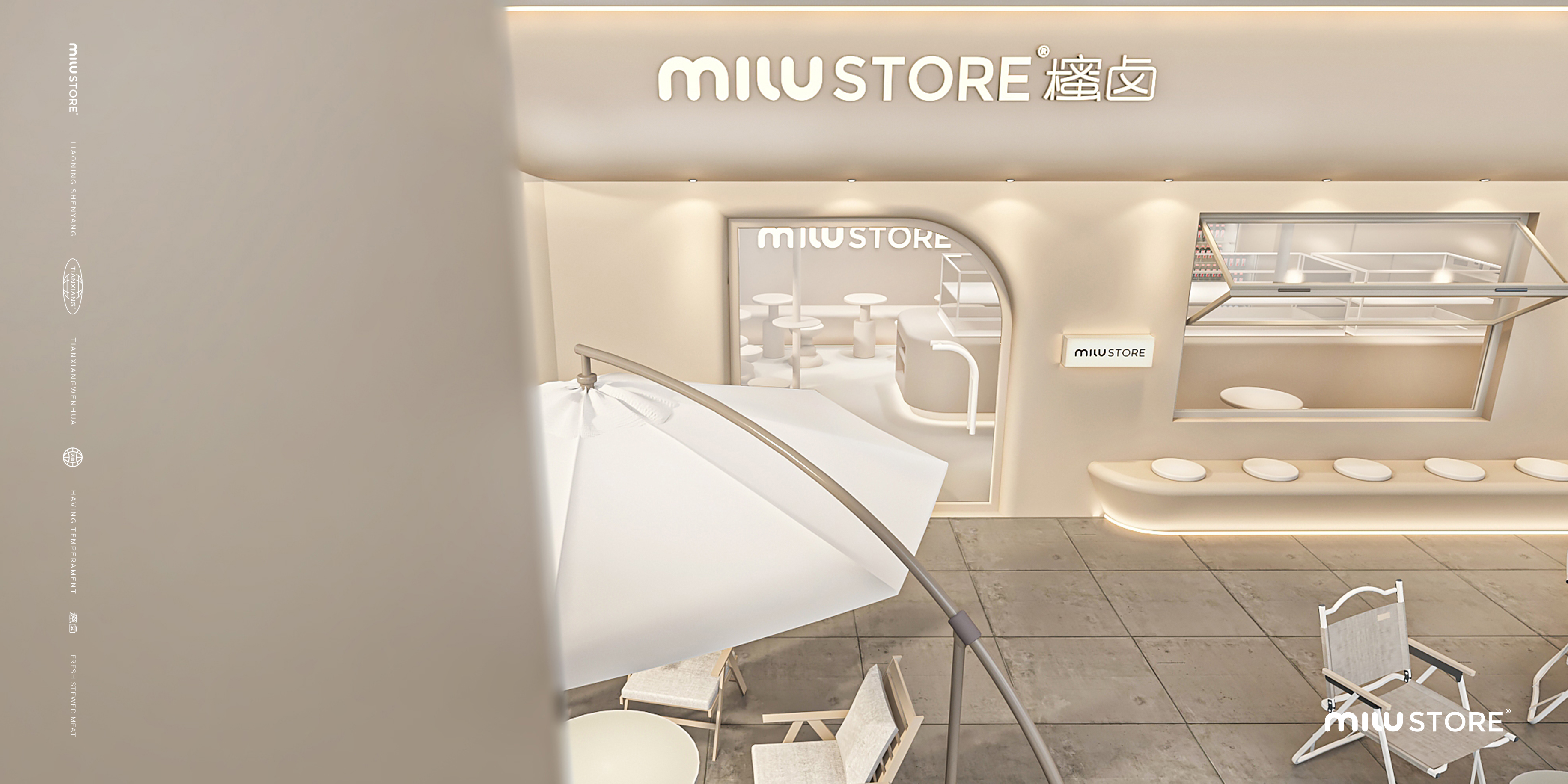 MILUSTORE 櫁卤品牌全案设计-48