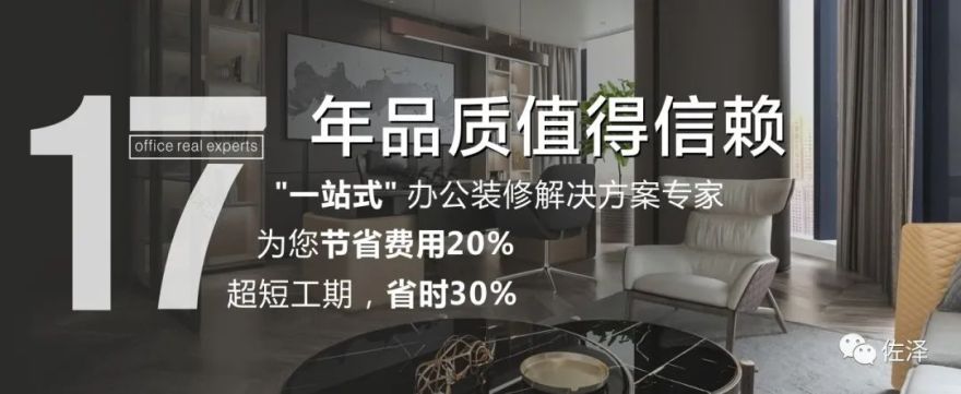 办公空间设计专家佐泽 | 让空间创造最大价值-32