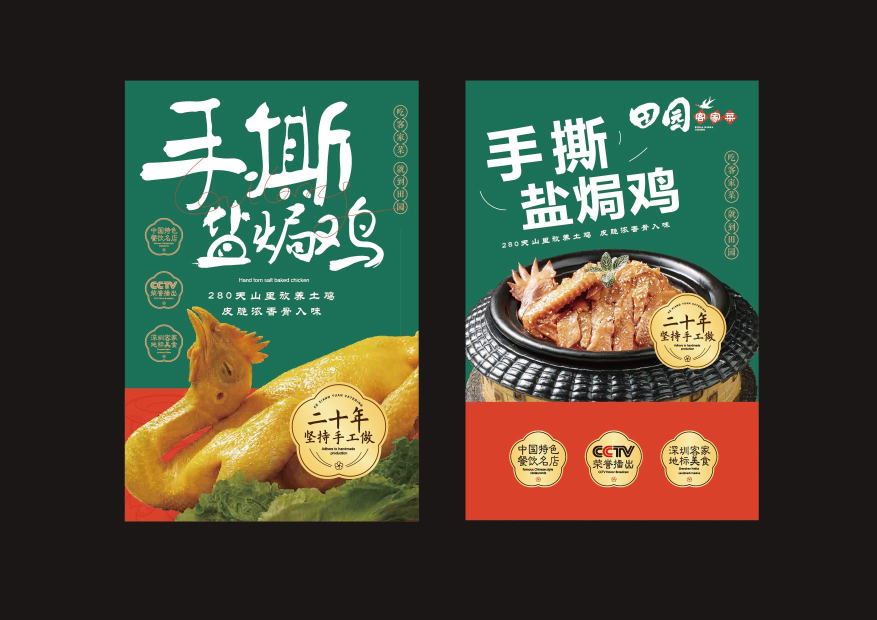 客家餐饮品牌全案-27