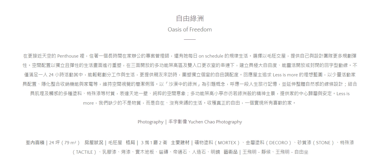 自由绿洲 | 馥阁设计-1