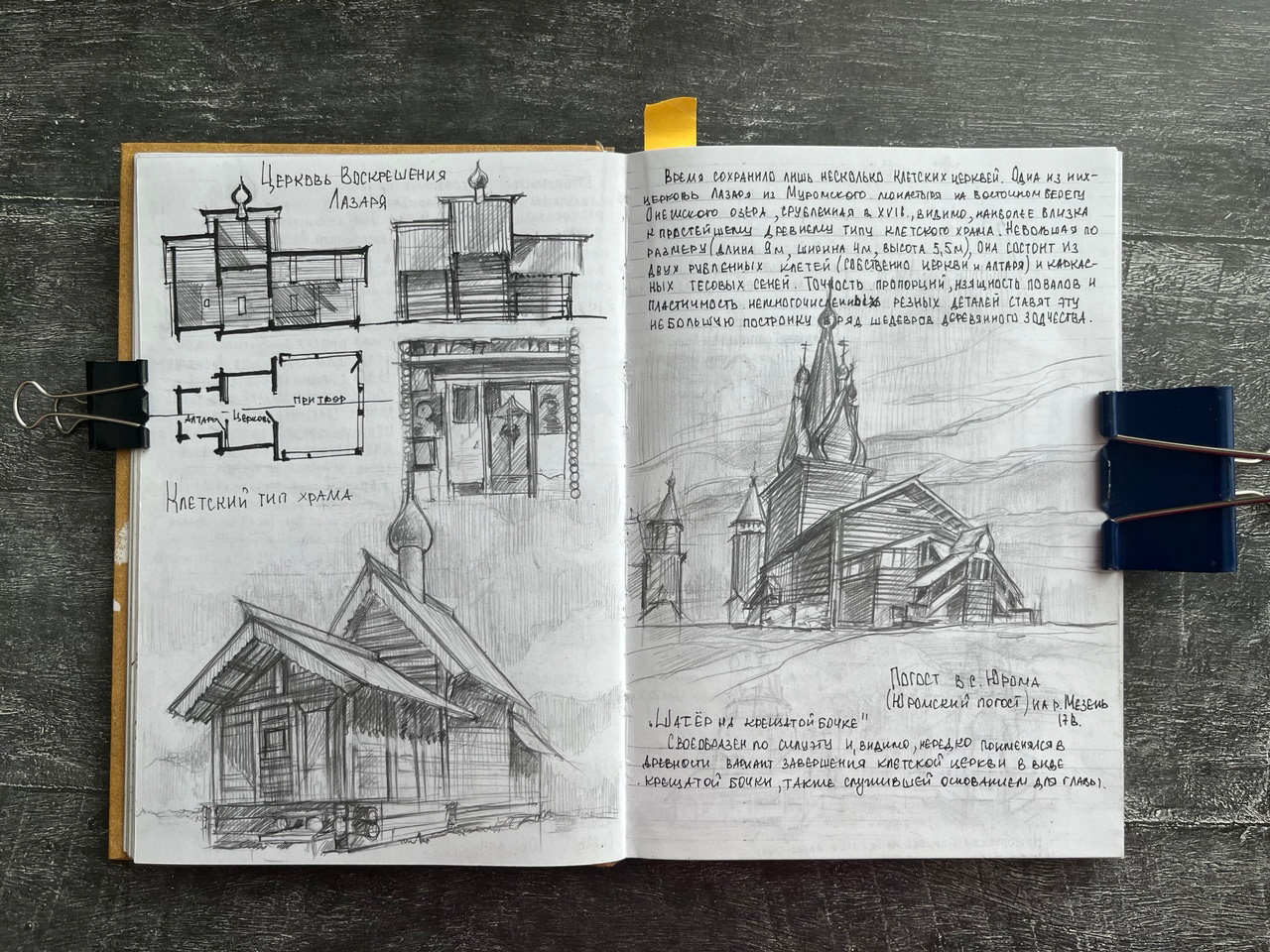 Sletchbook on the history of architecture-19