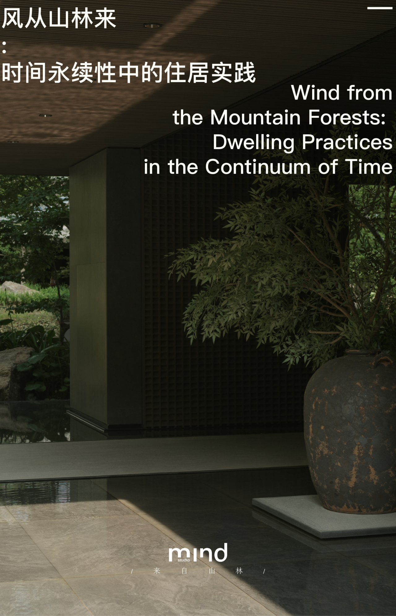 苏州和悦塘前雅院大区丨中国苏州丨MIND迈德景观-0