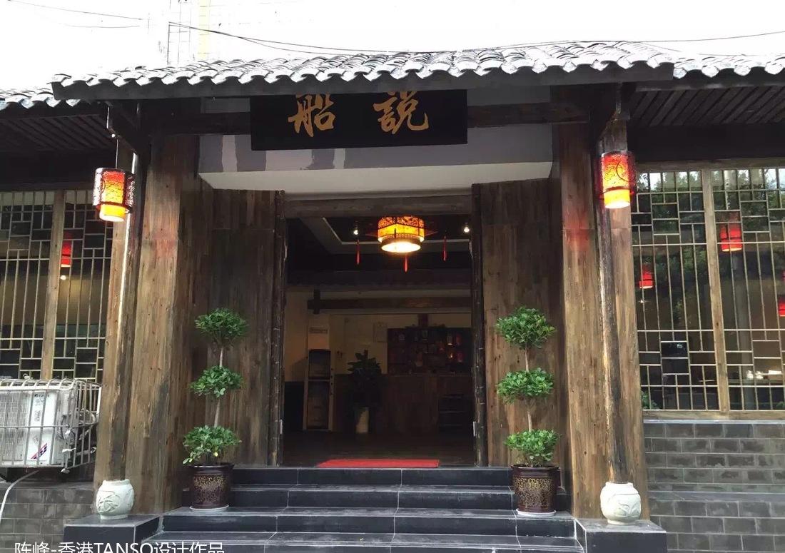 
复古简约中式火锅店 -5