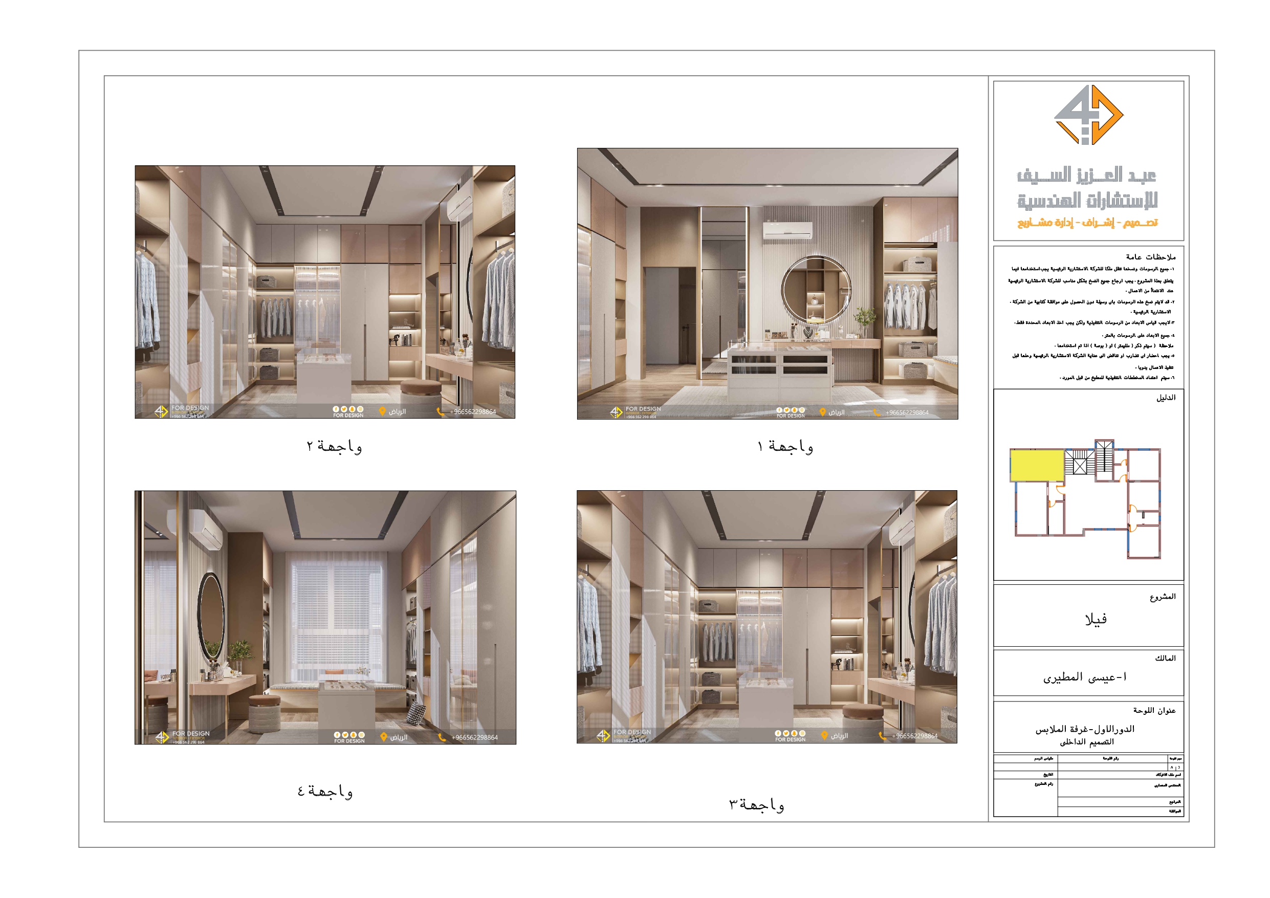 Shop drawing of suite in KSA-12