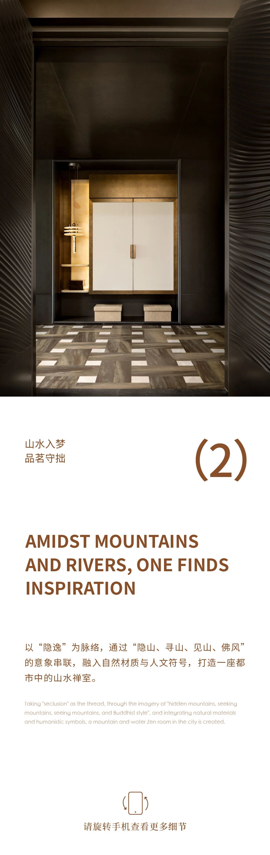 WSD 世尊设计丨成都城投置地 · 国宾7号院：隐逸东方，诗意栖居_20251117-11