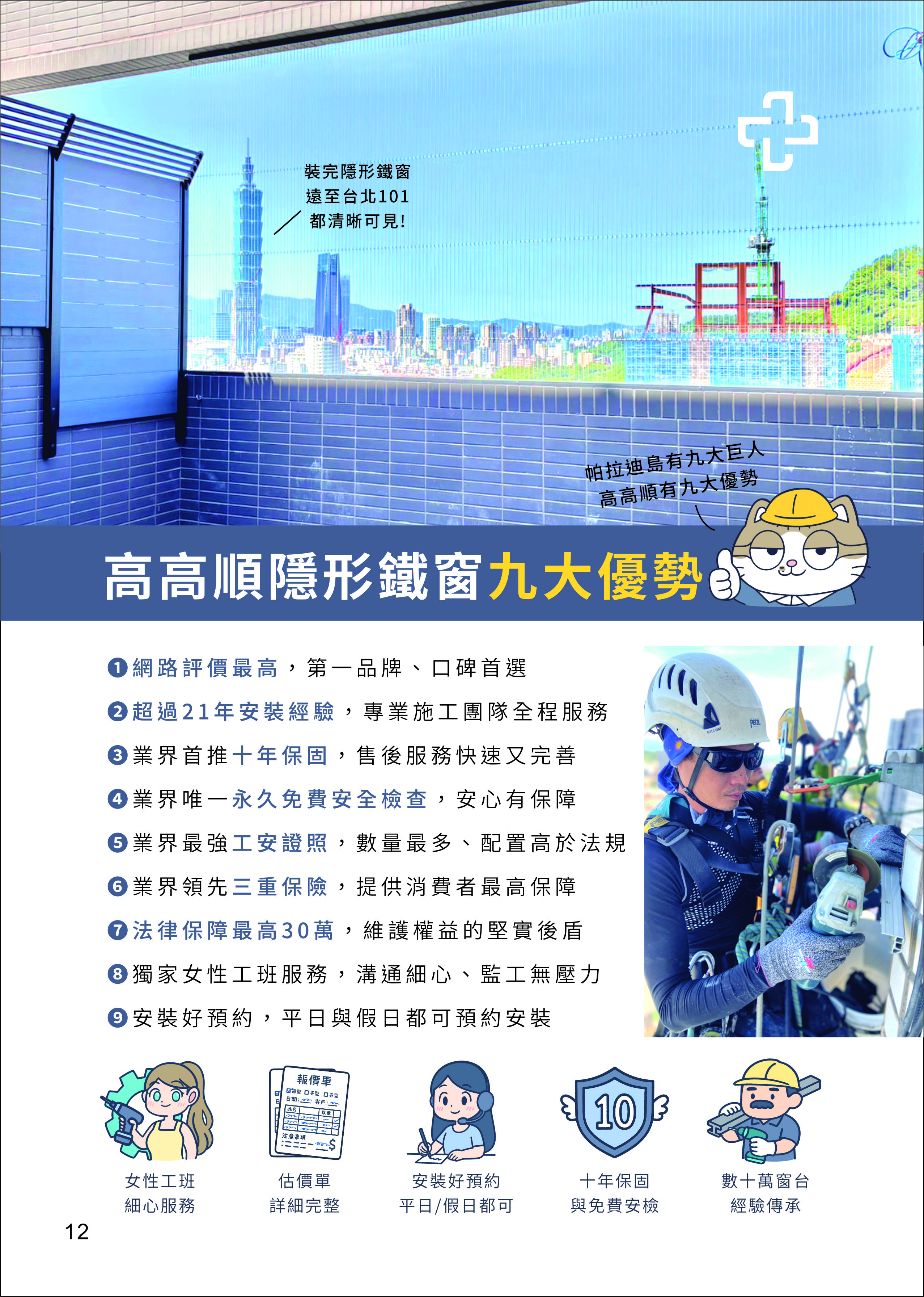 202604高高順產品型錄 隱形鐵窗 防霾紗網 KAOKAOSOON Invisible Grille-11