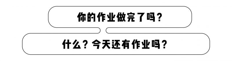 家庭作业的由来与全球学生困扰-0