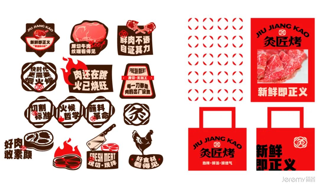 简米新案｜广州灸匠烤烤肉品牌VISI设计-85