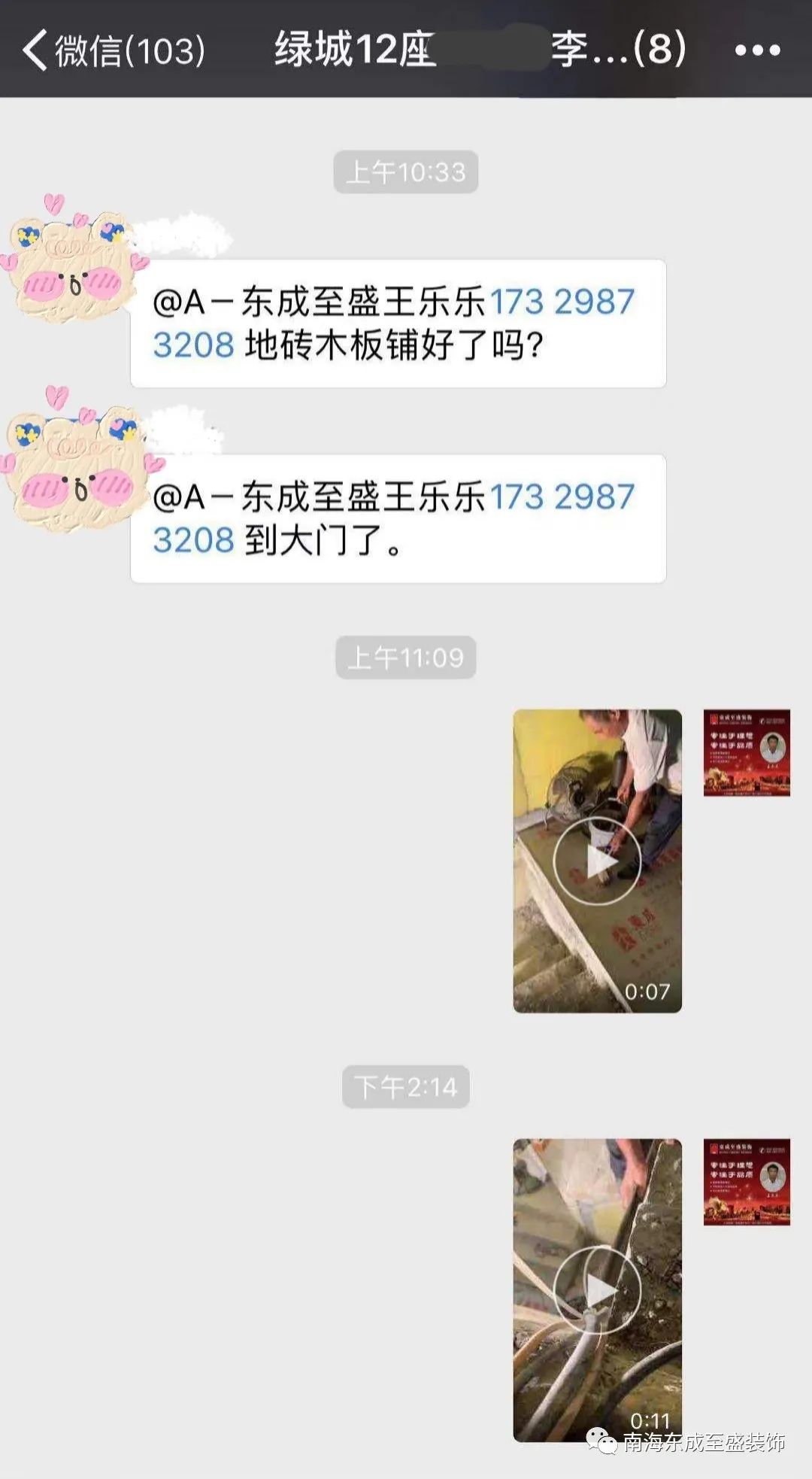 东成至盛装饰-17