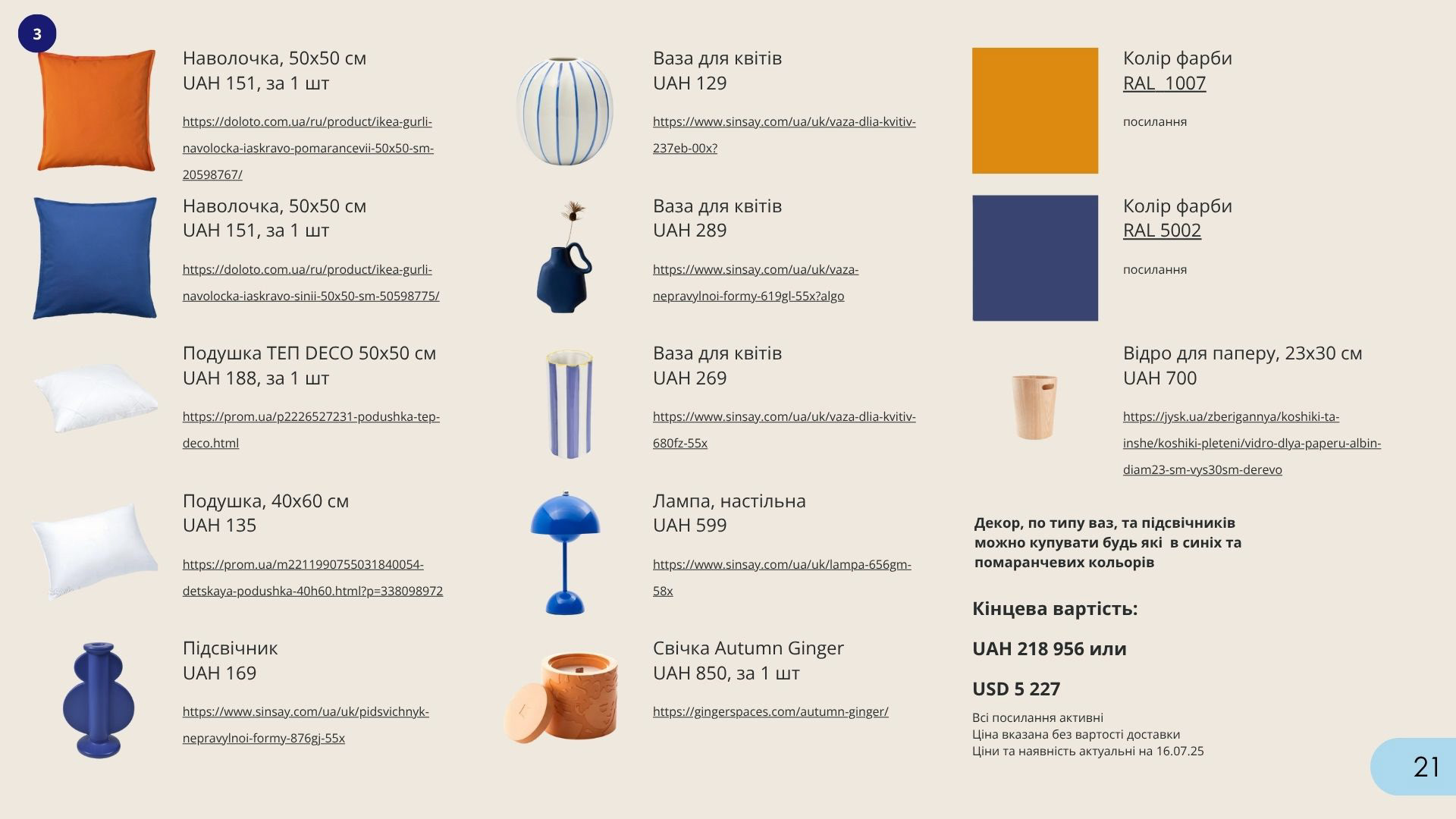 Travel agency, Ukraine, 2025-18