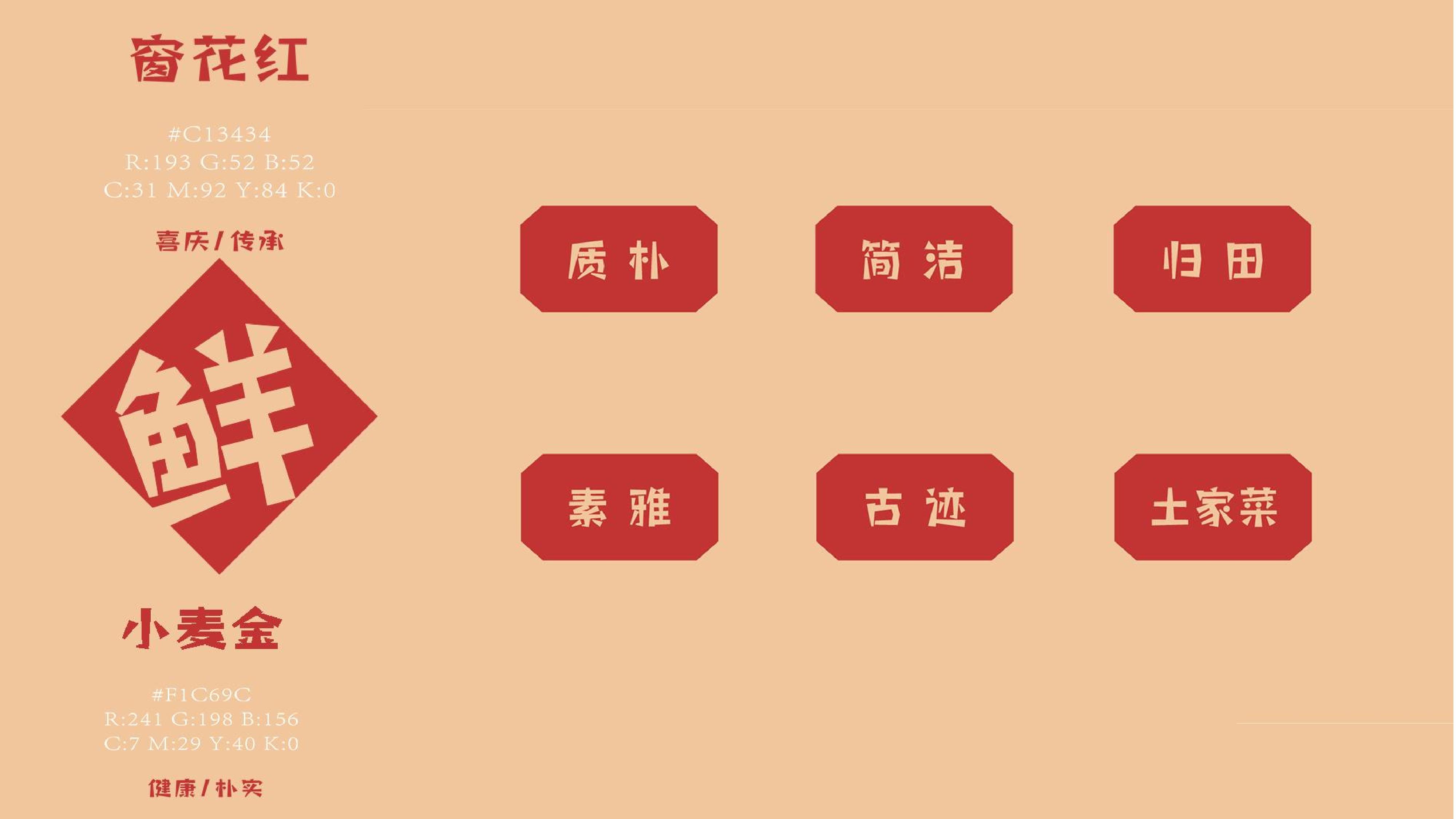 老桐庐主题餐厅丨中国杭州丨邵德春云创品牌全案设计-12