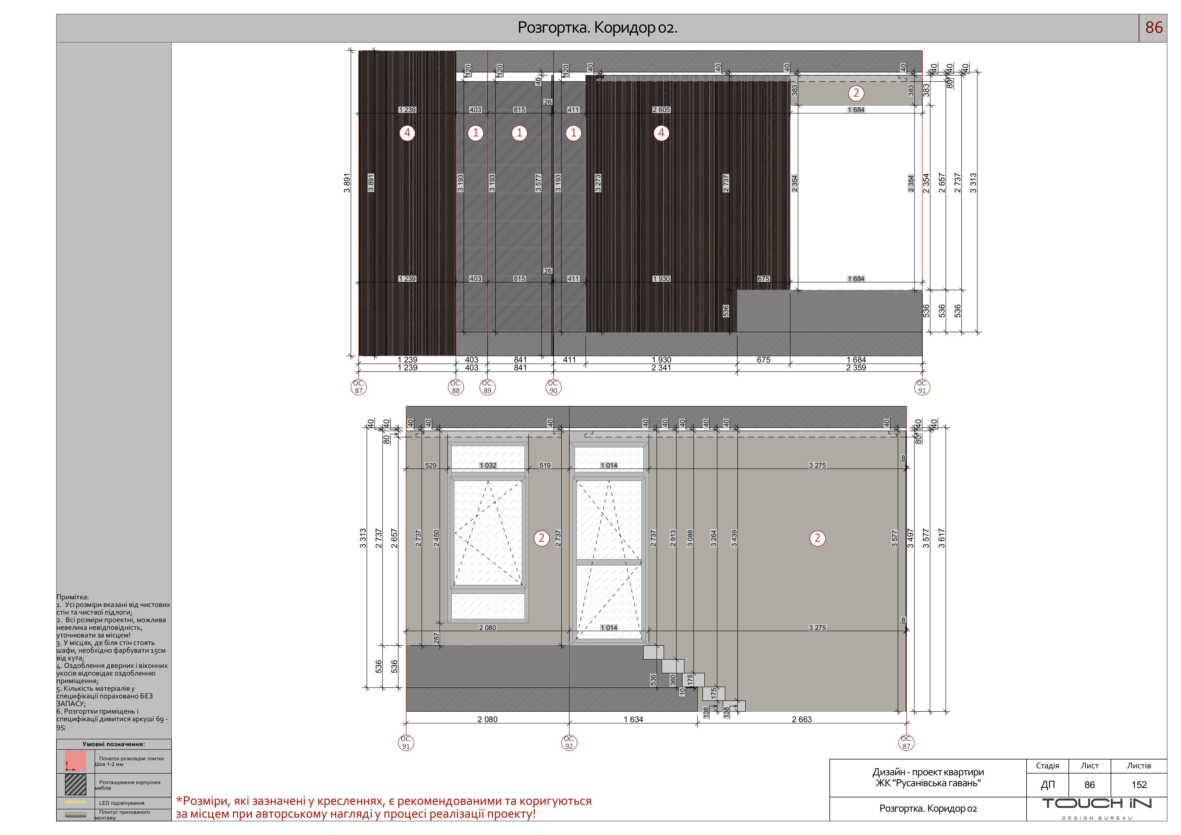 Дизайн-проєкт квартири. ЖК"Русанівська гавань" м.Київ-78