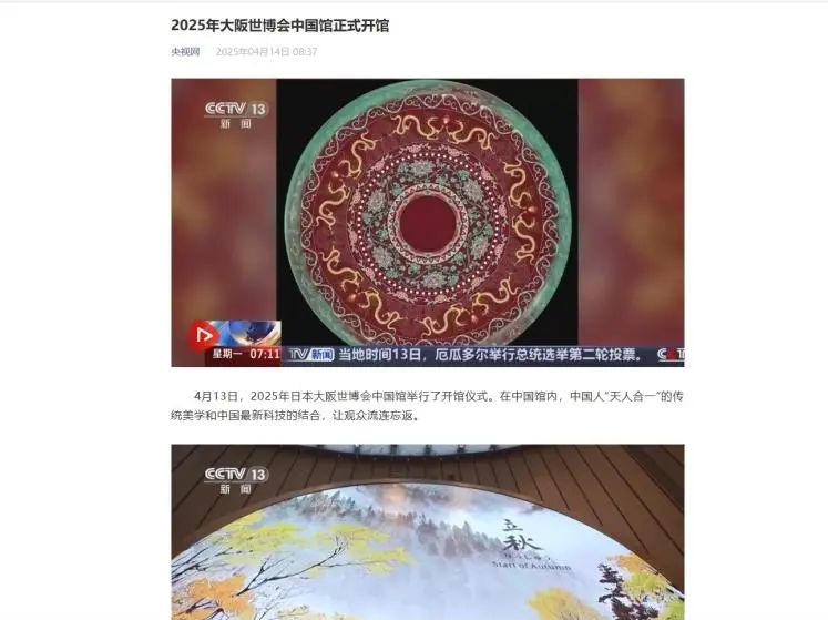 媒体关注|由中国建研院承担全过程咨询的大阪世博会中国馆开馆-9