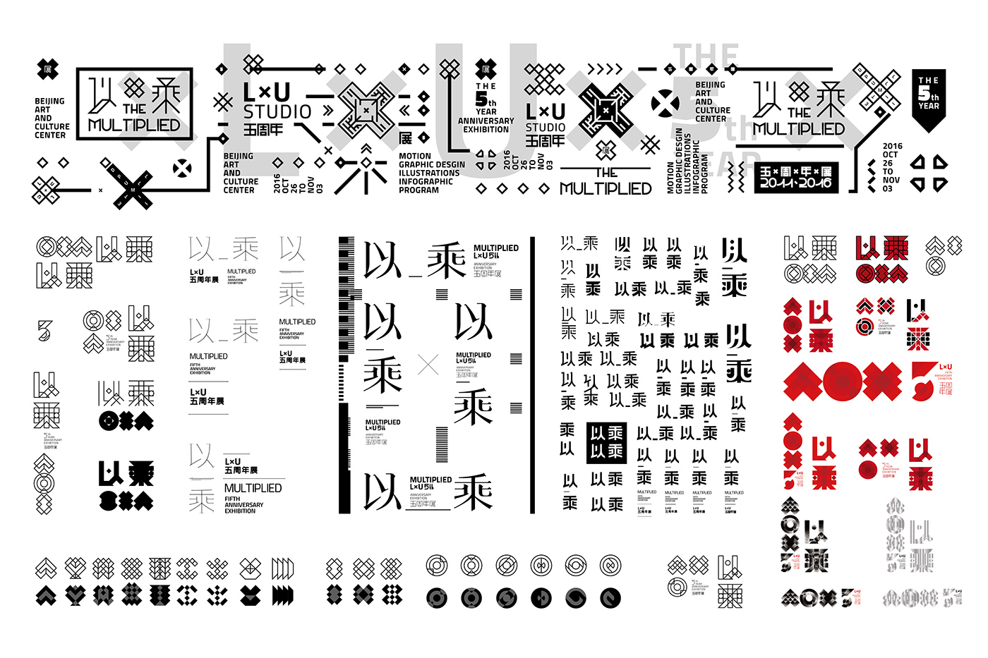"以_乘" MULTIPLIED 五周年展 | 解读 LxU 的乘法原则-11