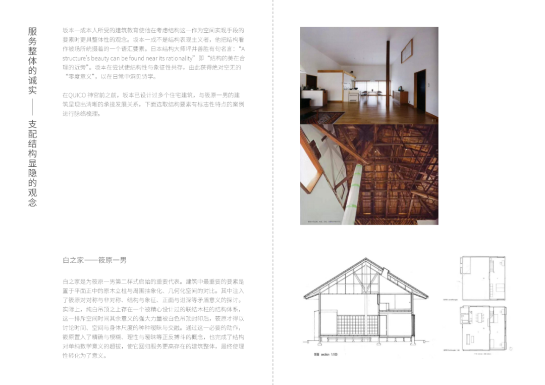 结构-空间案例深度研究丨“拆解”坂本一成作品“QUICO神宫前”-21