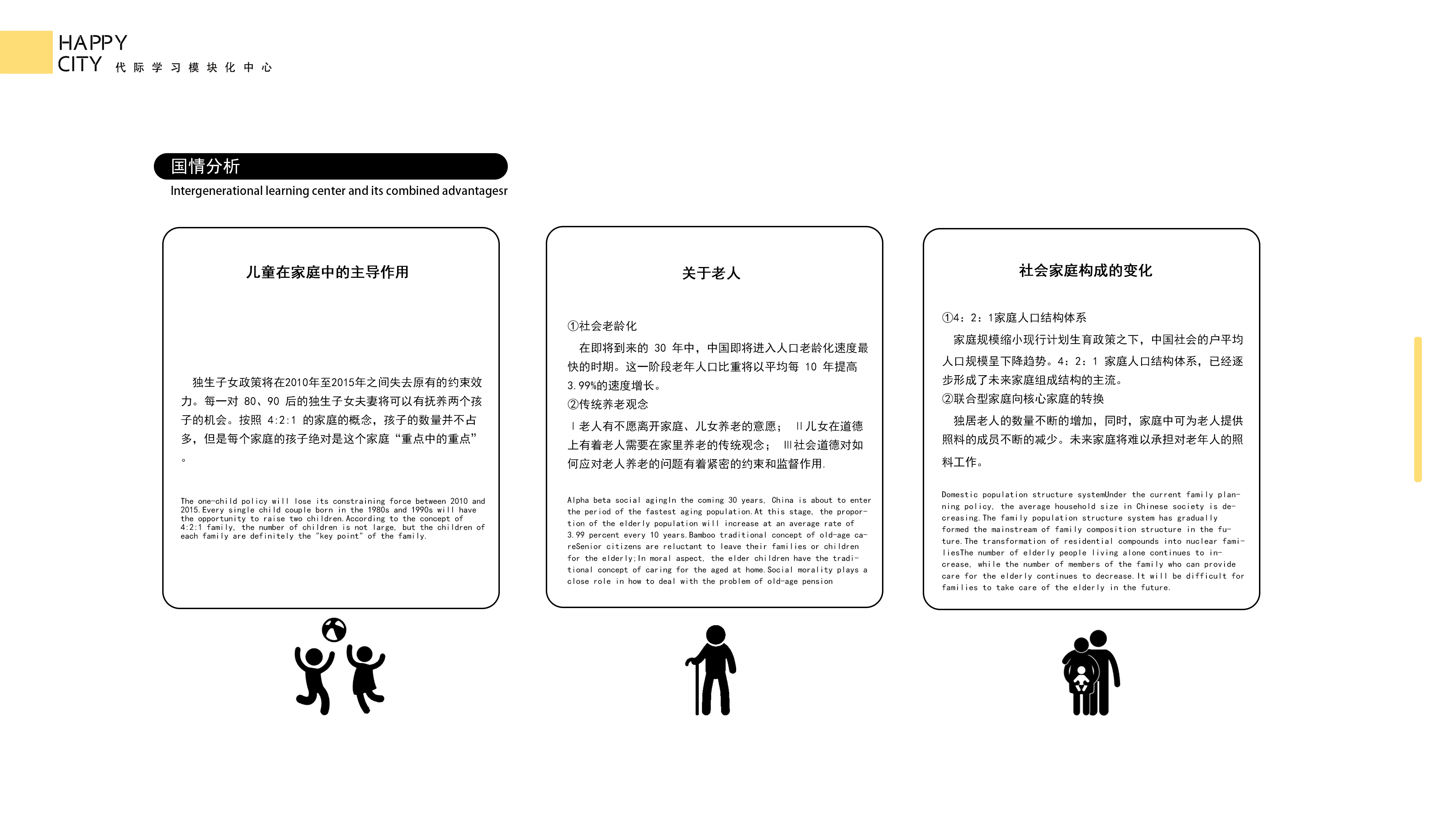 乐城·代际学习社区-14
