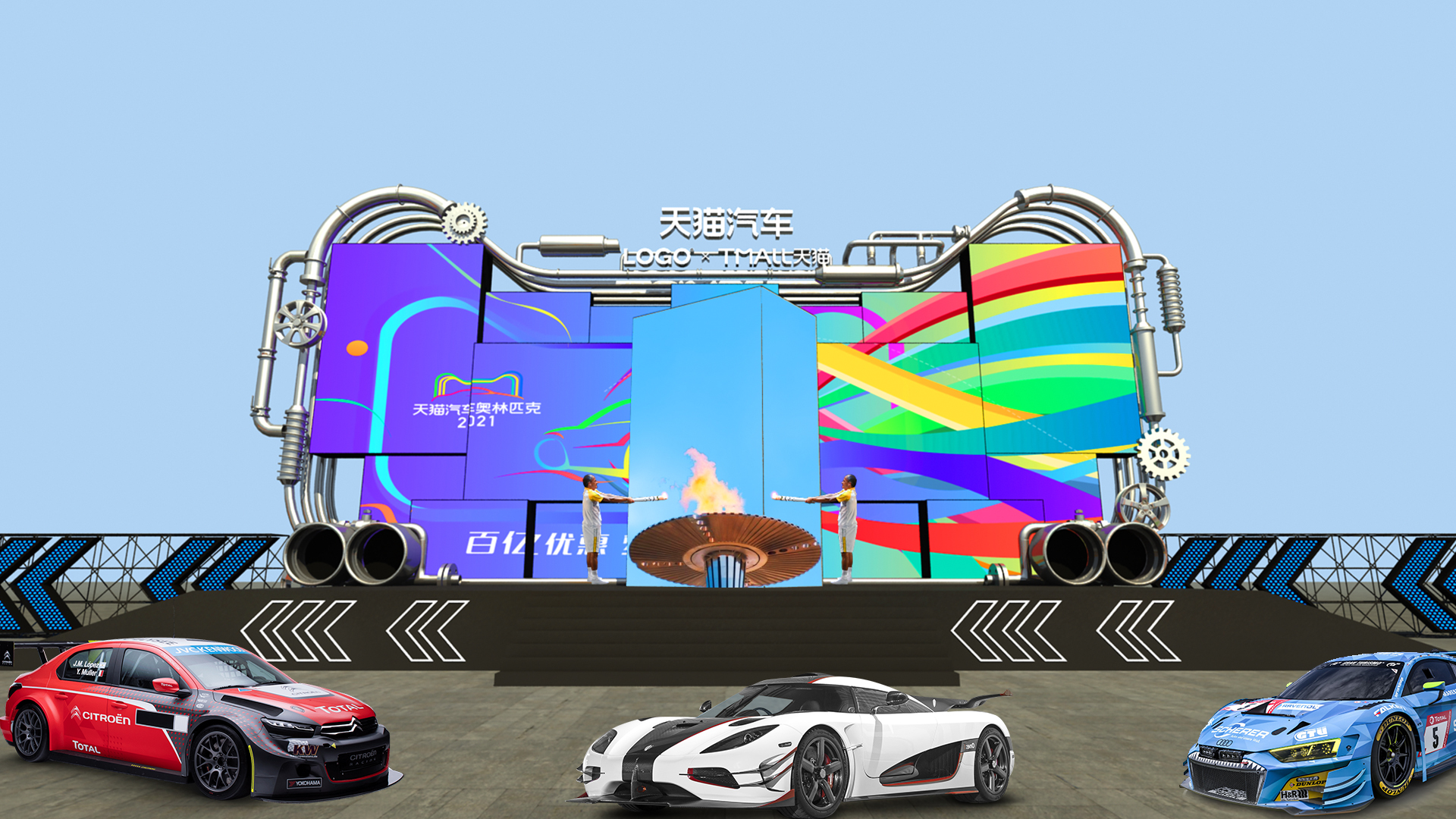 天猫汽车奥林匹克·元宇宙-41