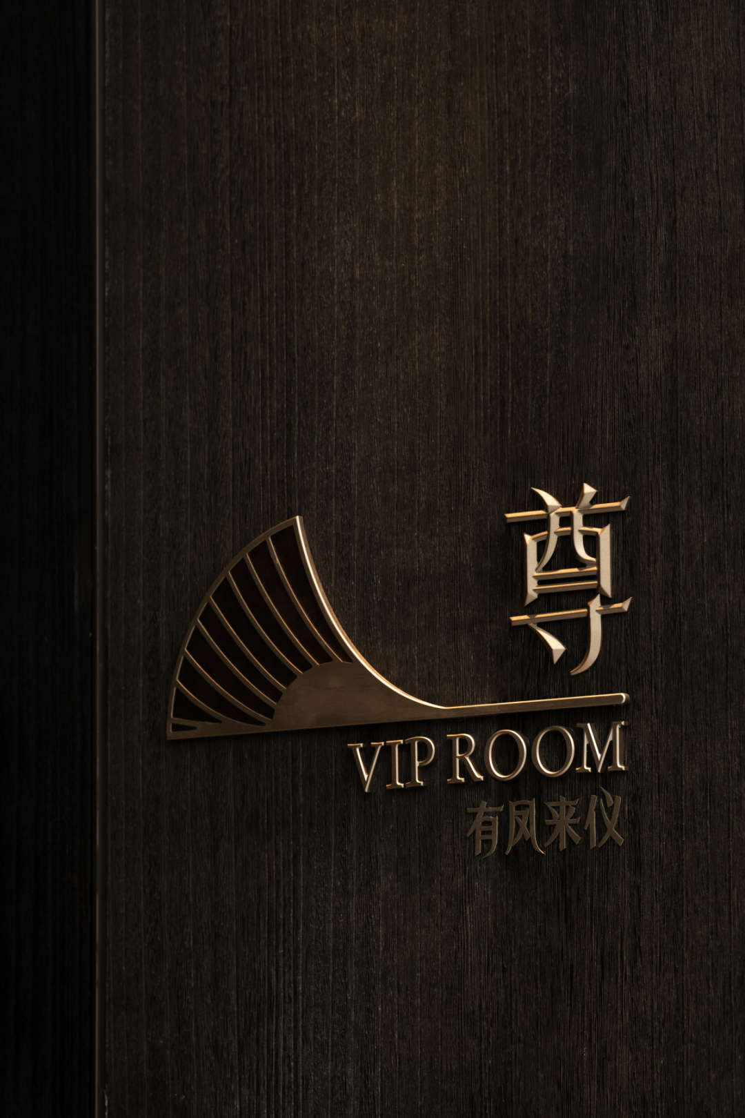 义乌凤起潮鸣,凤起迎恩门 祥光映瑞辰丨中国金华丨上海柏熙标识有限公司-75