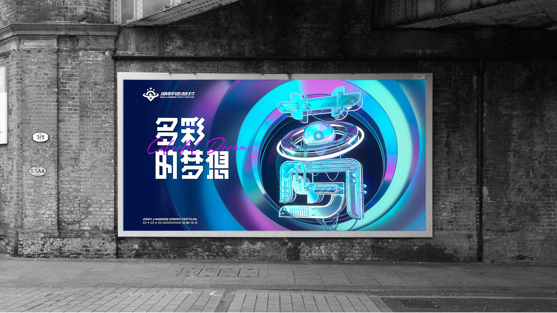 邛崃·羊安湖畔造梦节-40