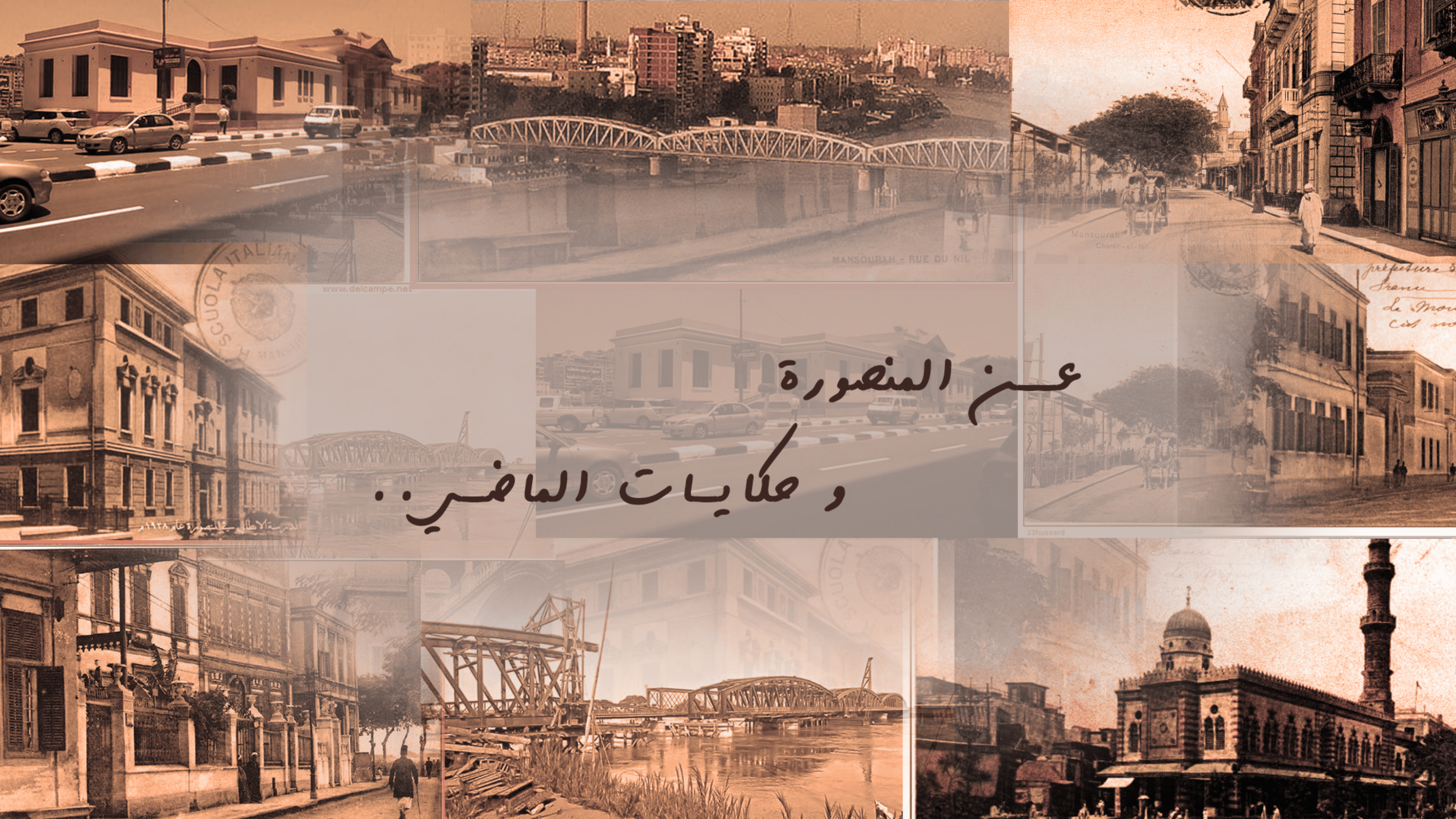 حكاية تطوير | تطوير شارعي جيهان والمشاية بالمنصورة.-3