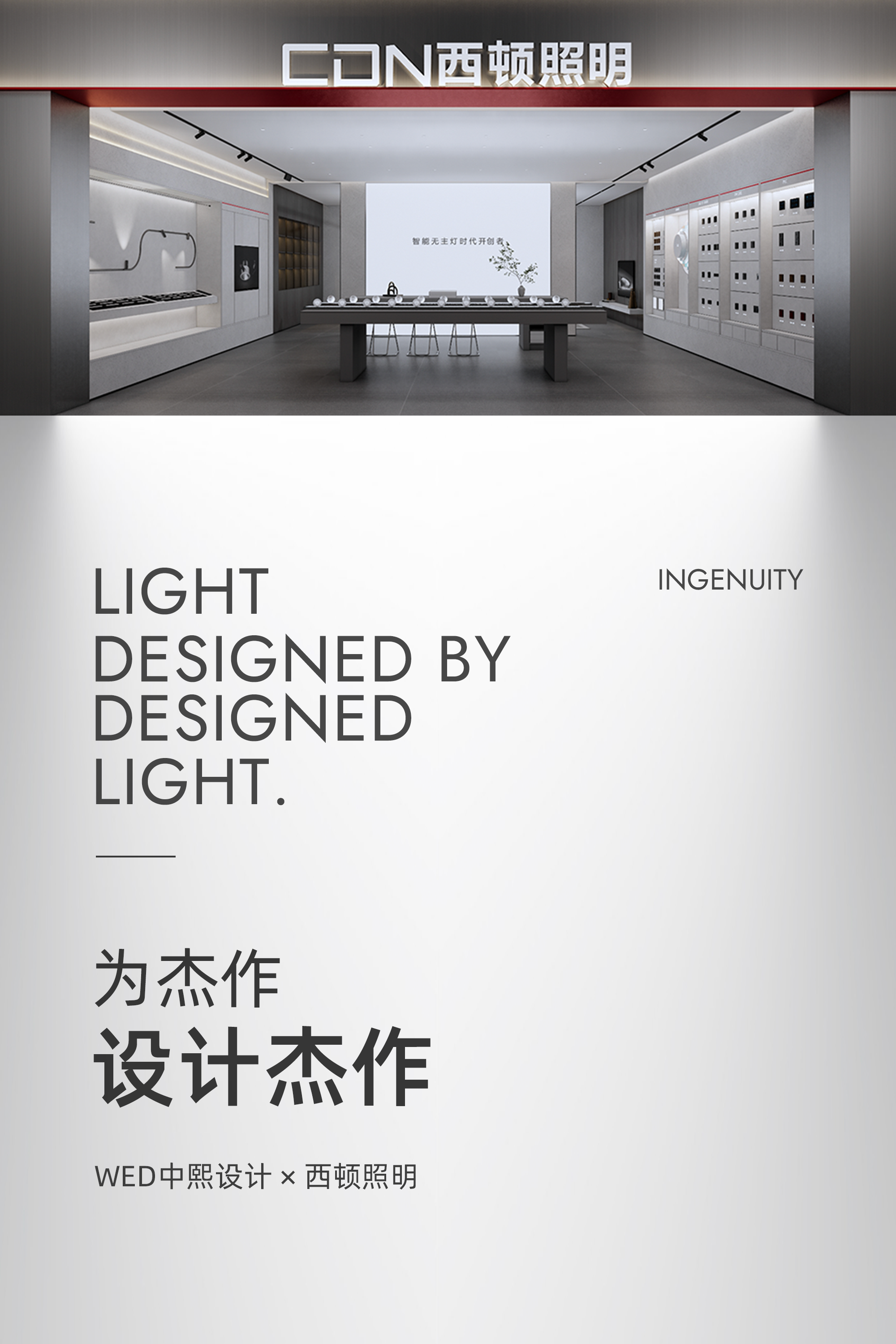 西顿照明第八代专卖店形象丨中国惠州丨WED 中熙设计事务所-55