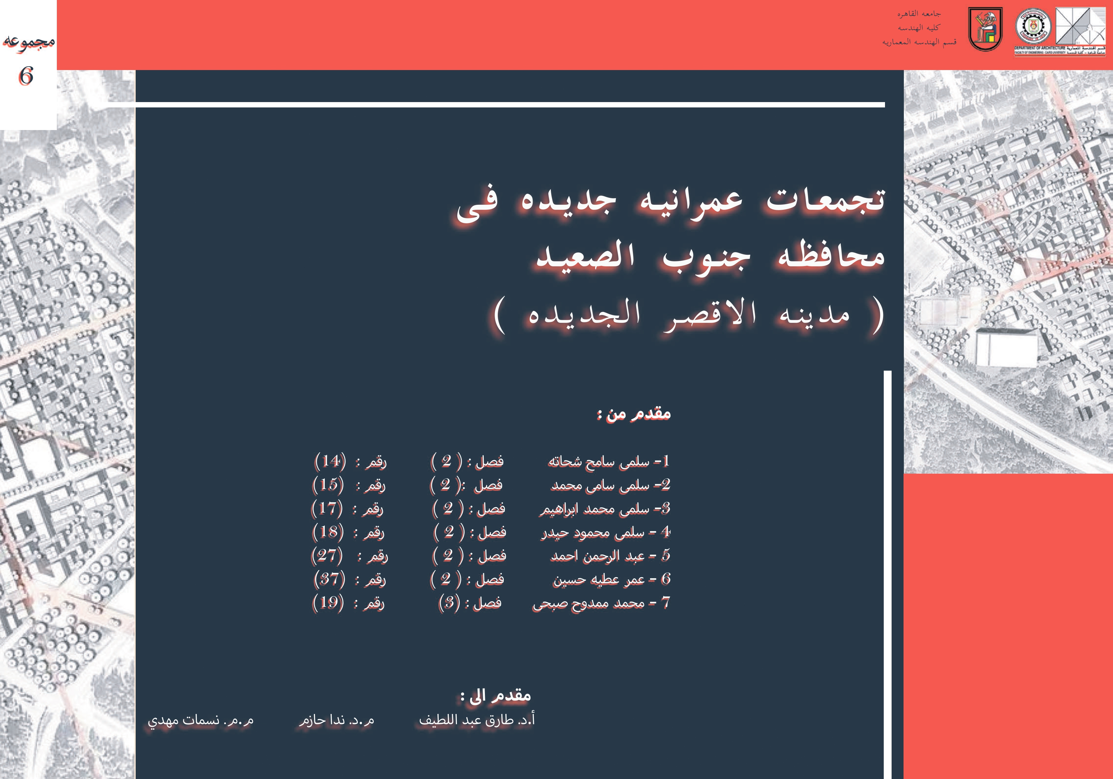 新卢克索城市规划丨Dr,Nada,Nassamat mahdy-5