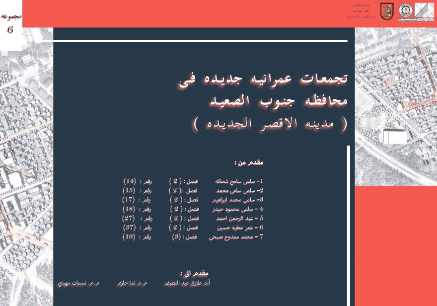 新卢克索城市规划丨Dr,Nada,Nassamat mahdy-5
