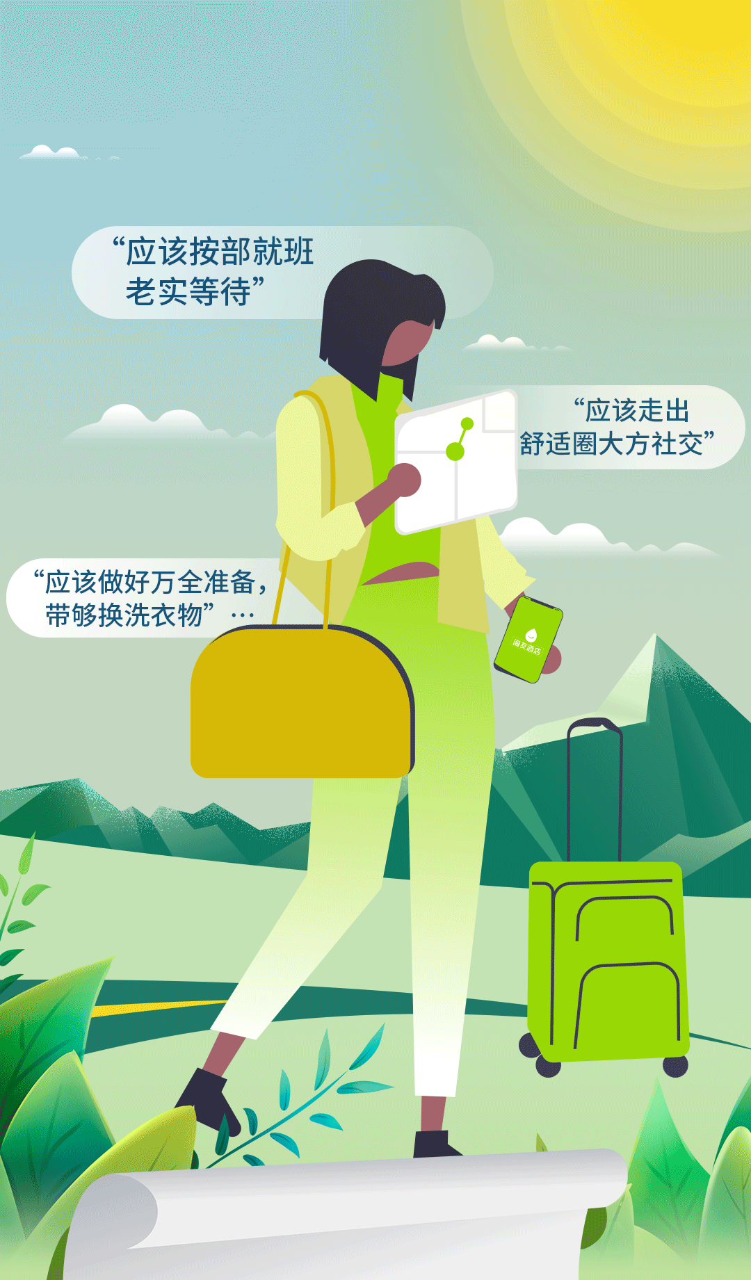 海友  | 如何“自由”不“穷游” ？-0