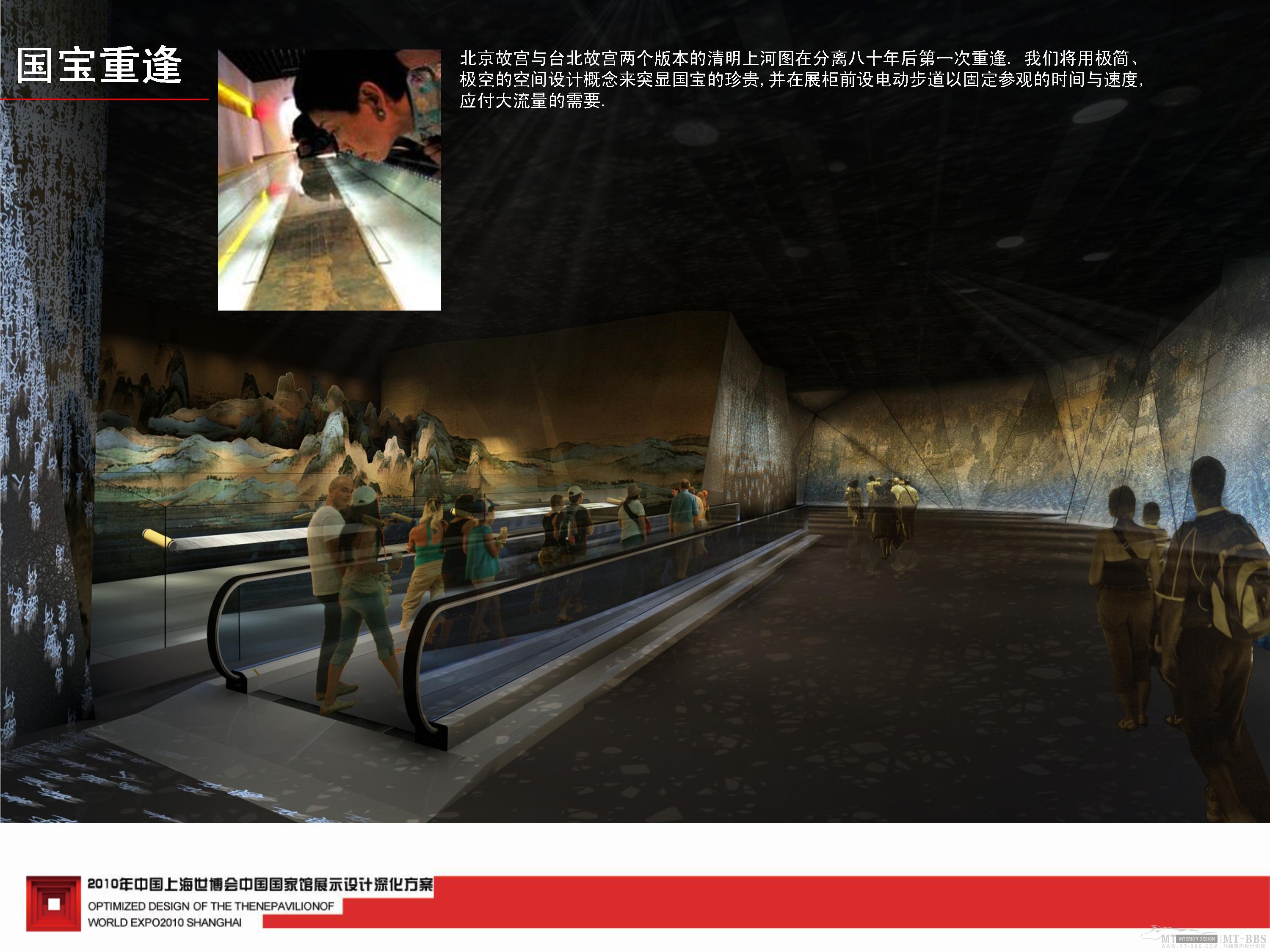 中国馆深化方案-5-2