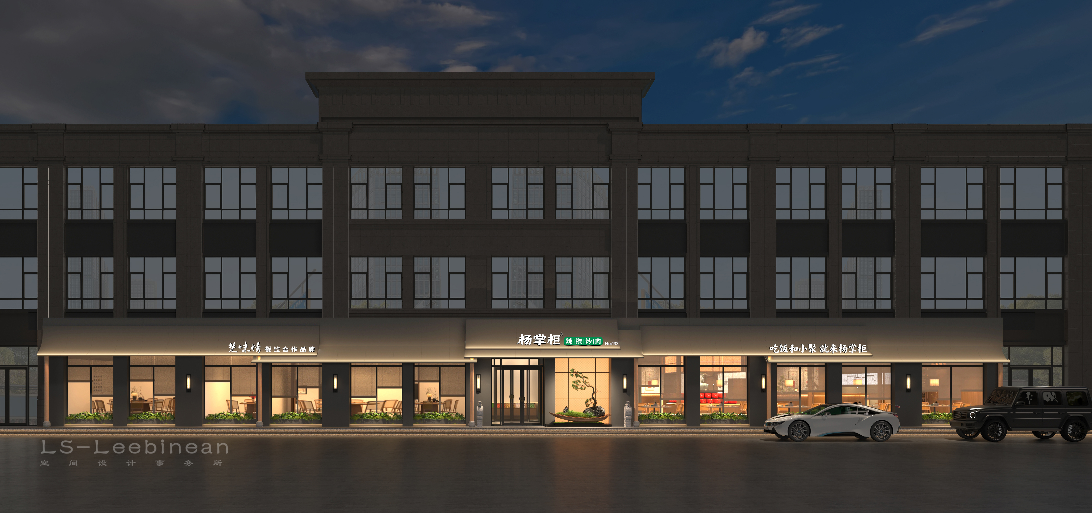 杨掌柜辣椒炒肉丨中国河北丨LS 空间设计事务所-6