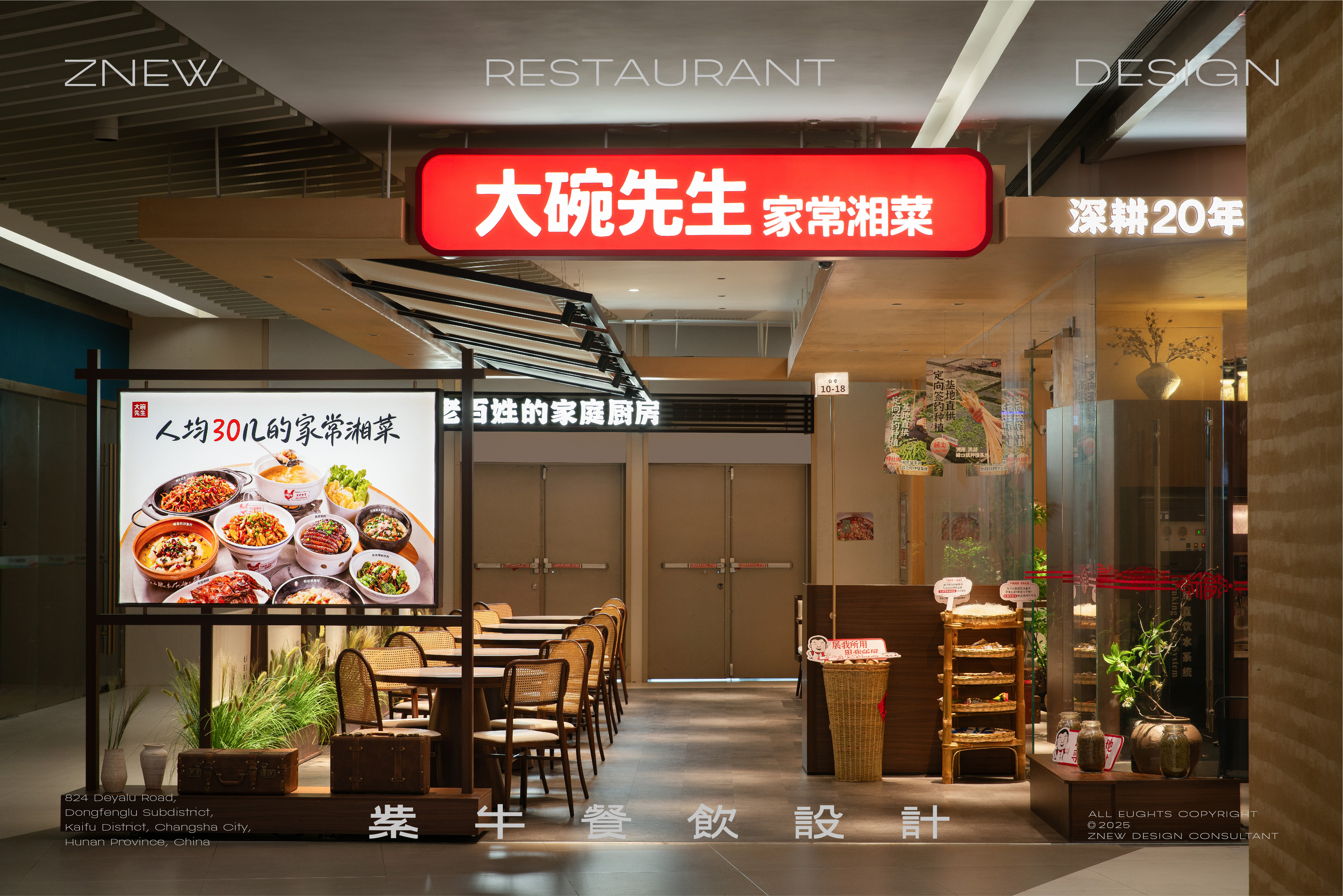 大碗先生（凯德壹中心店）丨中国长沙丨紫牛餐饮空间设计-0