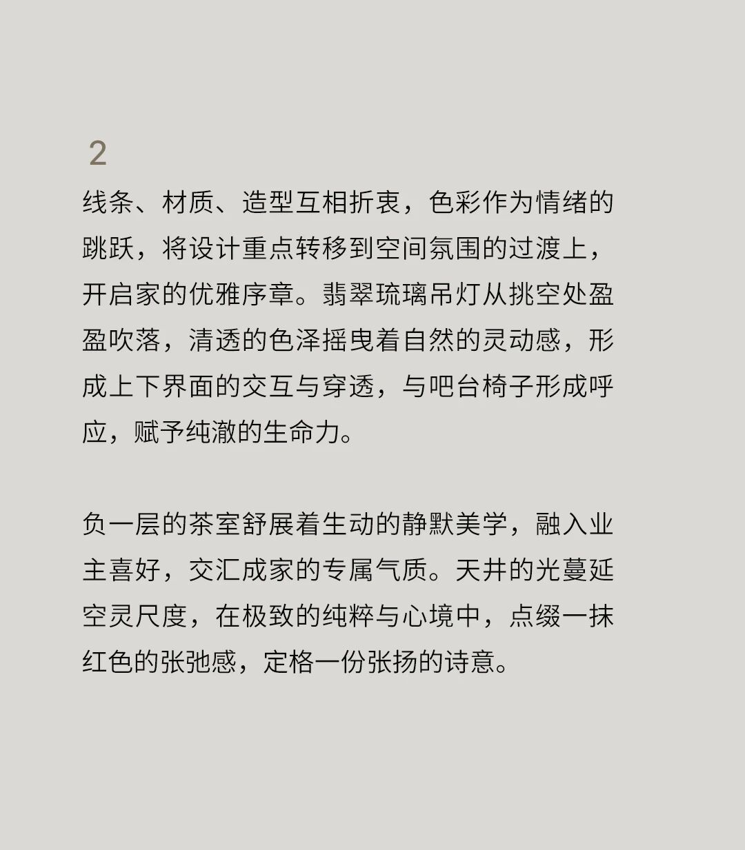 新作｜大卫装饰：素影之下，绮境漫游-8