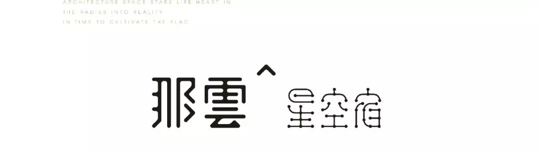 那云·星空宿 | 杭州城市上空,45 个房型构建社区式共生空间-69