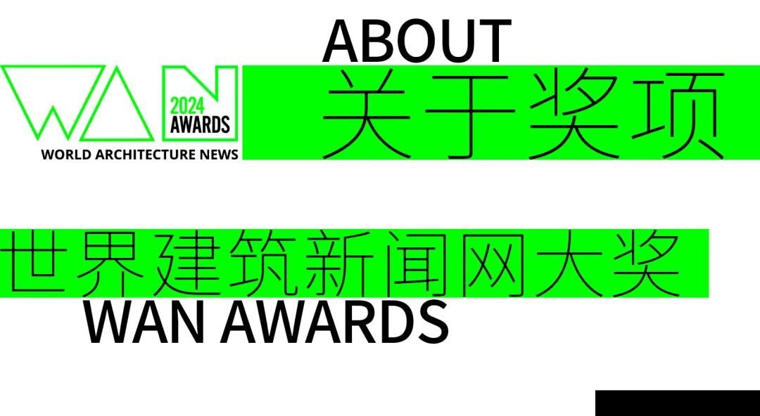gdd获奖丨我集团作品获2024WAN世界建筑新闻网大奖-18